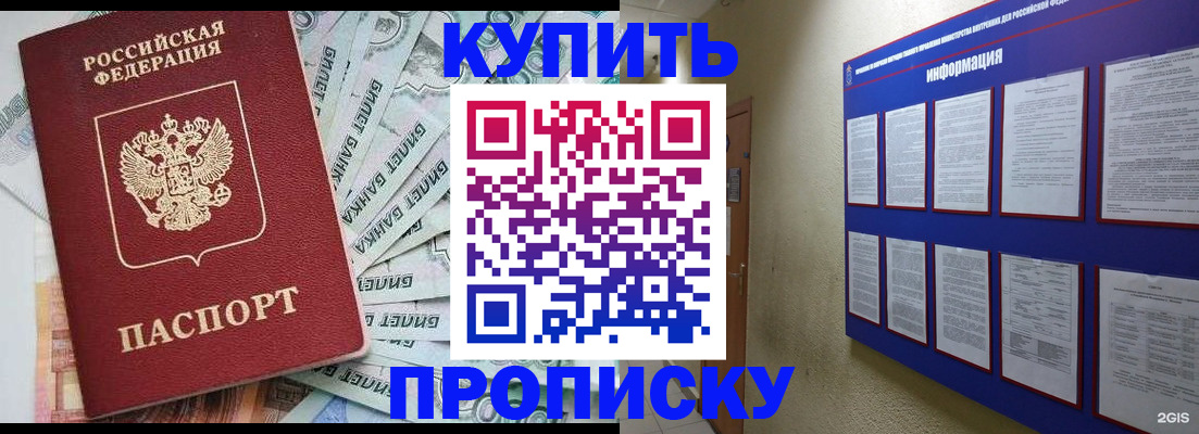 прописка штамп в Радужном