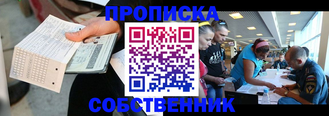 прописка в квартире в Радужном